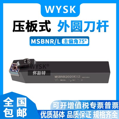 75度外圆刀杆 MSBNR/MSBNL 2020K12 2525M12 3232P12 4040R12 R19