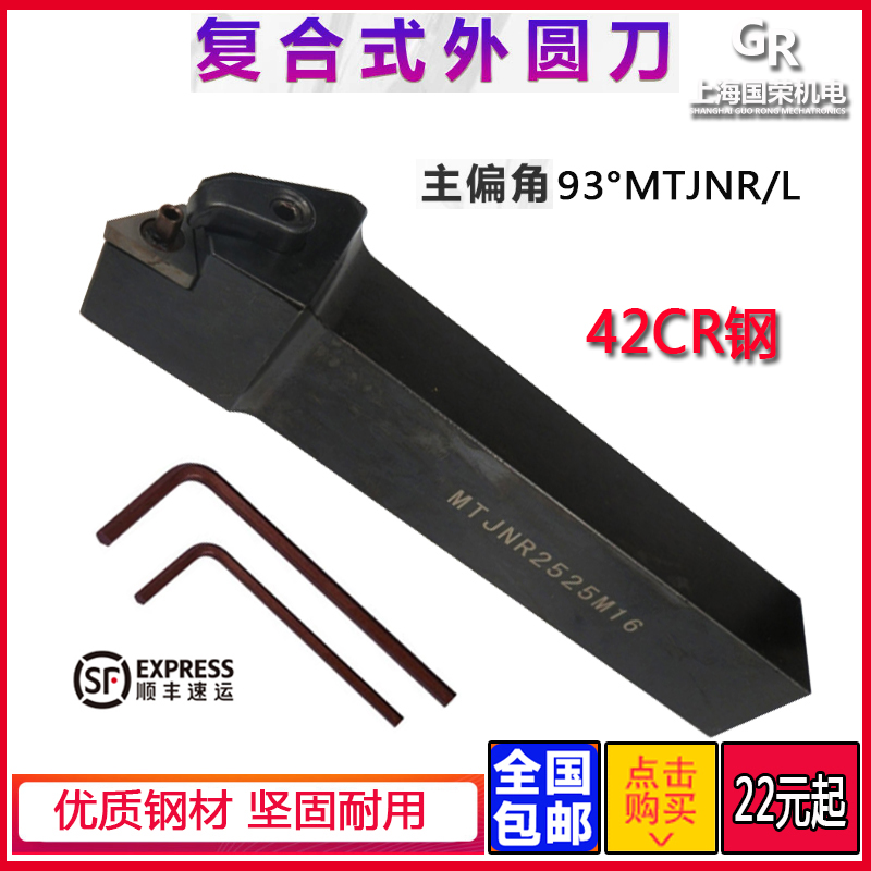 数控刀杆 外圆刀杆93度 MTJNR2020K16 2525M16 1616H16外圆车刀杆