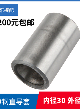 普通45#钢直导套钢套衬套轴套导柱套塑料模具配件外径40 内径30