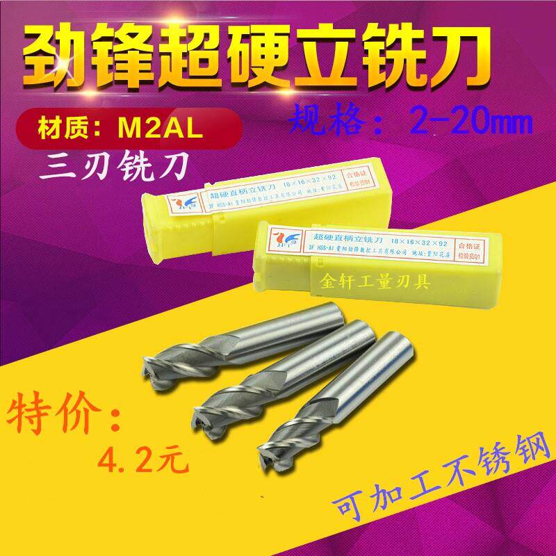 劲锋超硬直柄白钢立铣刀3刃 4 5 6 8 10 12 14 16 18 20 22mm四刃