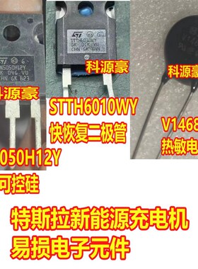 V14681U TN5050H12Y STTH6010WY 特斯拉新能源充电机易损压敏电阻