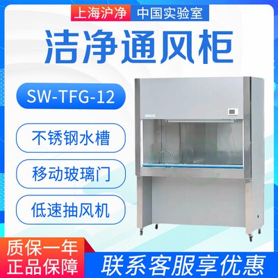 上海沪净SW-TFG-12/15不锈钢内胆通风柜通风橱外接160mmPVC管