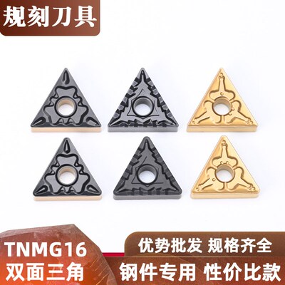 数控刀片三角形TNMG160408-TM04CQ/HQ 合金刀粒外圆车刀钢件专用