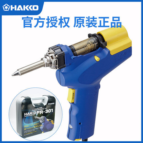 日本白光HAKKOFR-301电动吸锡枪 原装防静电吸锡器代替FR300 808