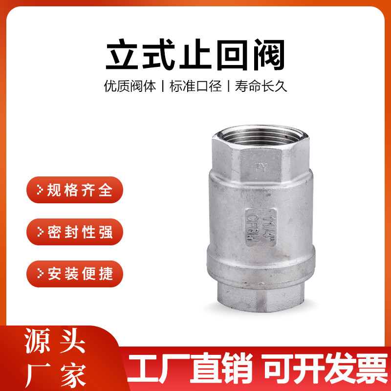 304不锈钢H12W-16P立式止回阀内螺纹内丝单向阀止逆阀4分6分1寸15