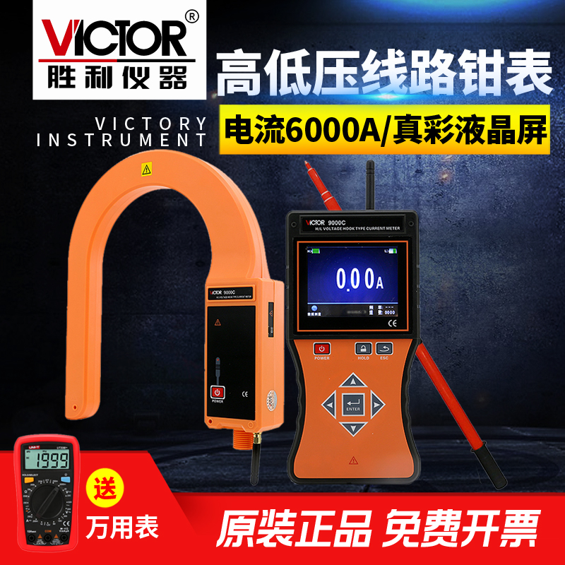 胜利VC9000C 5kxfKVJEzg无线高压线路钳形电流表钳