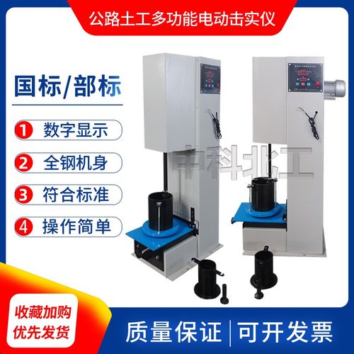 多功能电动击实仪数控多功能土工击实仪标准击实仪轻型重型击实仪