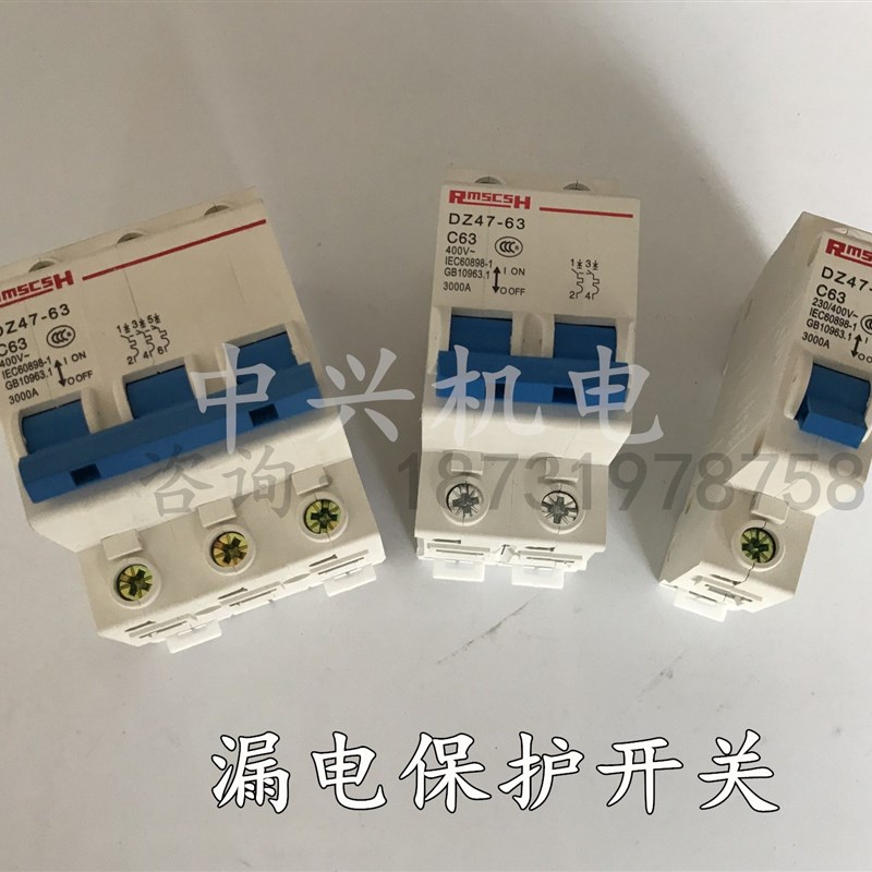 断路器1P 2P 3PDZ47-C63空气开关空开开关小型家用总开关断电闸优