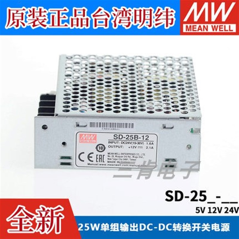 明纬DC转DC直流25W开关电源SD-25A/25B/25C 5V 12V 24V小功率