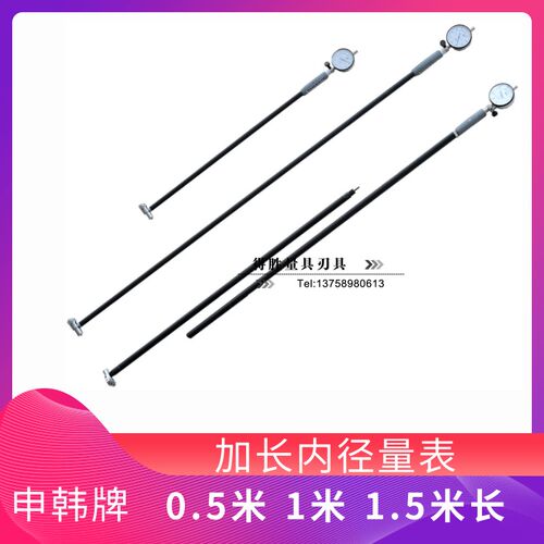 上海申韩 加长内径百分表/量缸表18-35 35-50 50-160mm 0.01
