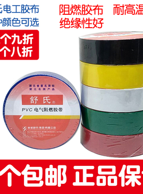 3只装-防水绝缘PVC舒氏电工电胶布接线胶带黑色红色白色蓝色绿色