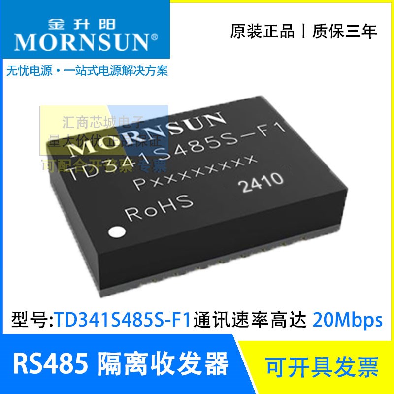 TD341S485S-F1 MORNSUN/金升阳  DFN封装 隔离收发模块 耐压3000V