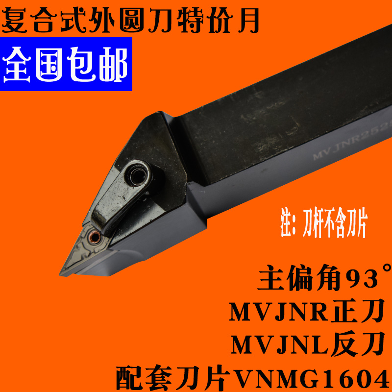 数控刀杆 MVJNR2020K16 MVJNR2525M16 MVJNL2020K16 MVJNL2525M16