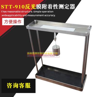 反光膜附着性能测定仪ST