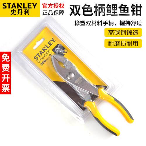 史丹利鲤鱼钳大口钳多功