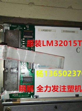 原装SHARP夏普LM32015T 全立发显示屏 舜展注塑机显示屏5.7寸蓝屏