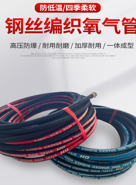 氧气乙炔管高压钢丝管6mm气割软管瓦斯管耐磨耐焊割工业红蓝双色