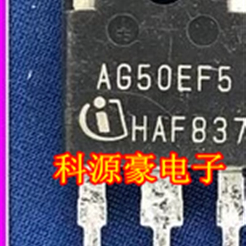 AG50EH5 AG50EF5 威马新能源充电机场效应三极管进口拆机测量好