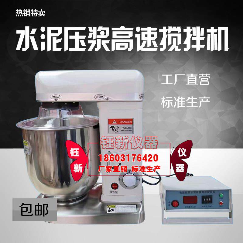 水泥压浆高速搅拌机SYJ-10数控高速压浆剂搅拌机压浆剂高速搅拌机