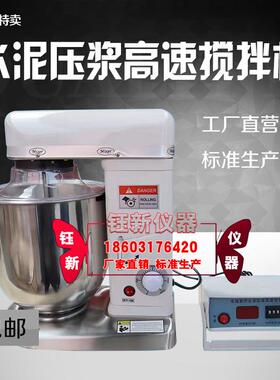 水泥压浆高速搅拌机SYJ-10数控高速压浆剂搅拌机压浆剂高速搅拌机