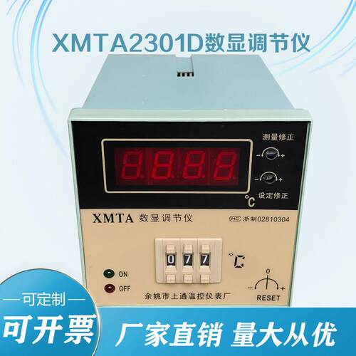 余姚市上通温控仪表厂XM