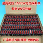 电锅开关配件1500W大功率KCD3电炒锅电热锅带灯多用锅船型开关