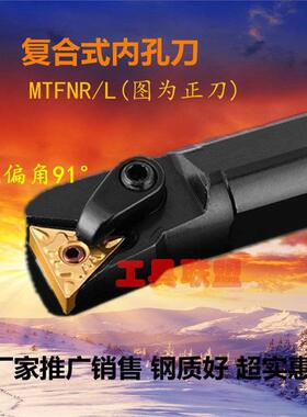 主偏角95度数控 内孔镗孔刀S20R/S25S/S32T/S40T-MTFNR/L16