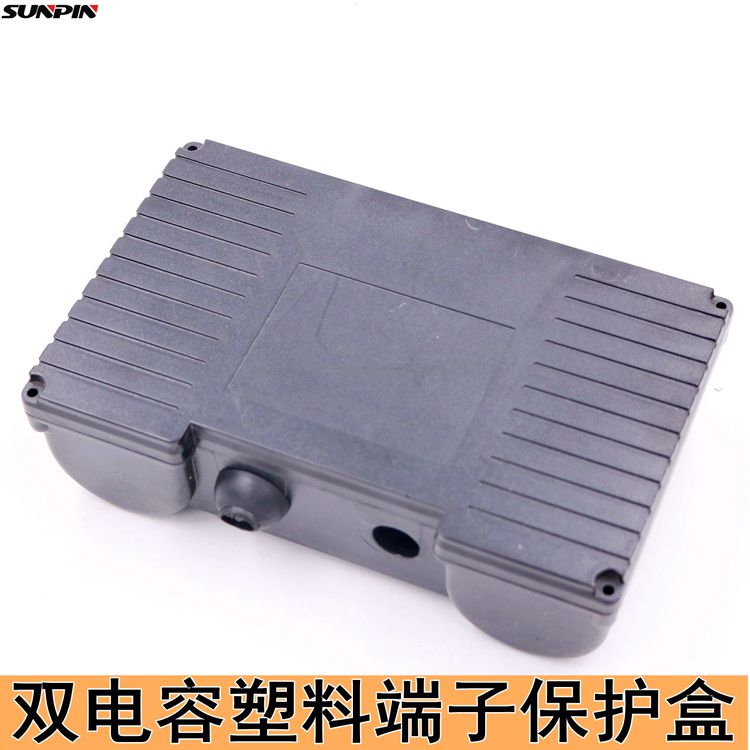 水泵双电容电机端子保护盒YL80气固定孔58小体积加厚塑料带水口孔