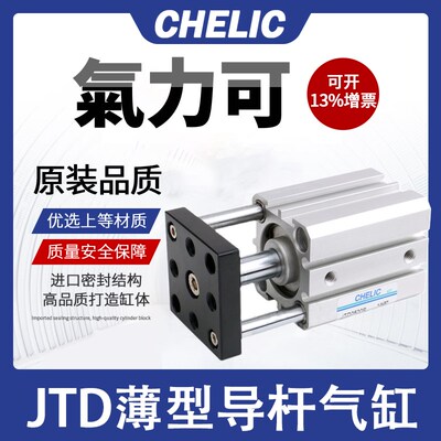 CHELIC气立可JTF63方形带32导杆气缸JTD20*25*40X50*5*10*75*100S