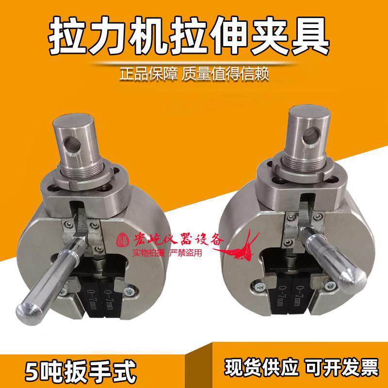 拉力机拉伸夹具平钳口契型夹具5T微机控制电子拉力试验机拉伸夹具