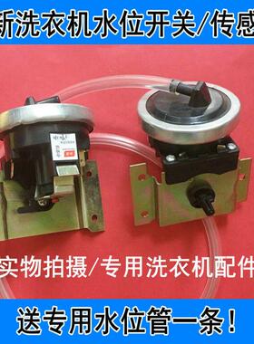 水位感测器适用海尔洗衣机开关KD3 XQB45-E/62/K/A XQB35-A/33/36
