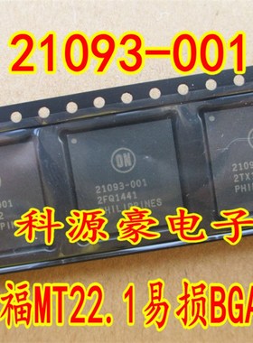 21093-001 德尔福MT22.1电脑门阵列BGA芯片 点火芯片