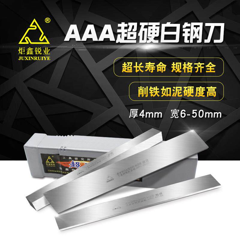 巨鑫锐业AAA白钢超硬白钢刀条4mm刀片3a修脚刀坯雕刻刀高速网车刀