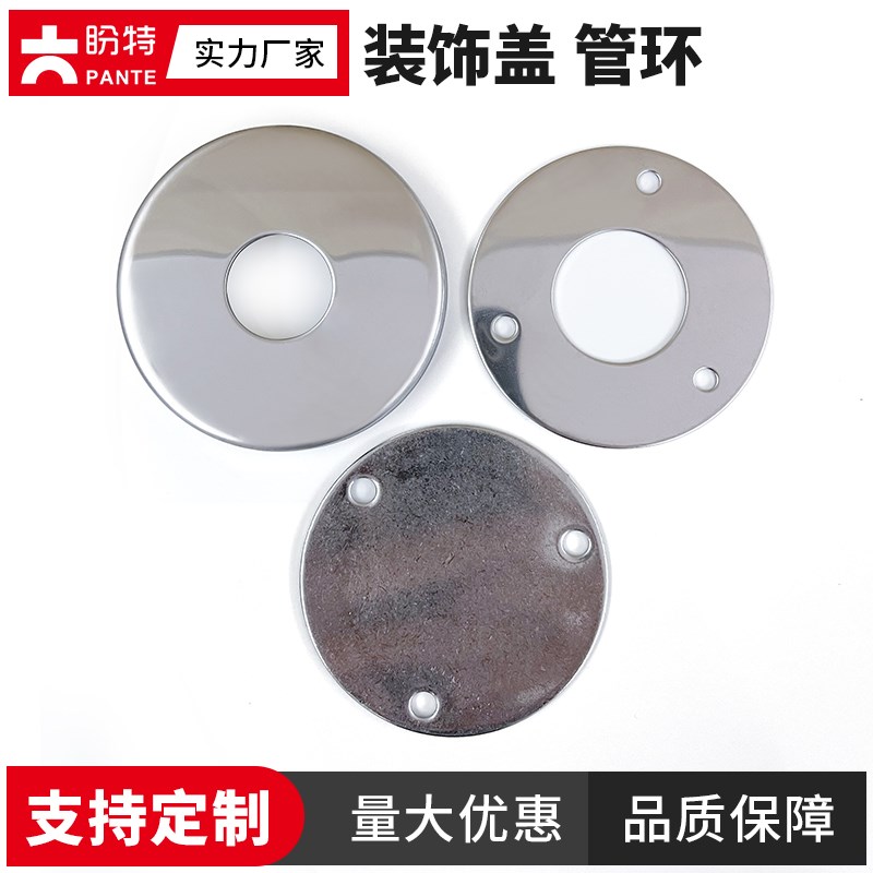 盼特304装饰盖不锈钢管支架底盘圆片盖板盲片圆环管环遮丑盖洞口