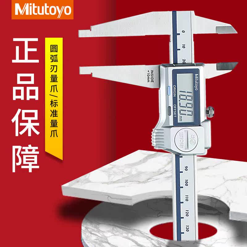 三丰数显卡尺圆弧551-30