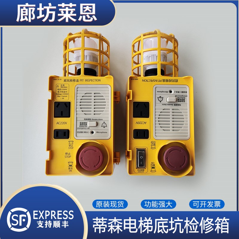 适用蒂森电梯底坑检修箱KKB4-22-28 KKB4-22-88对讲机现货