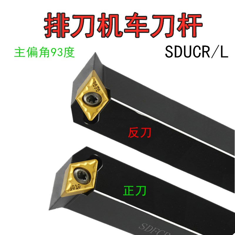 93度外圆数控车刀杆SDUCR1616H11 SDUCL2020K11数控排刀机刀杆