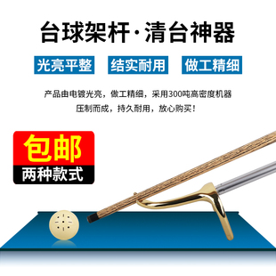 高档高架炮架杆器 台球架杆器 桌球架杆器 铝合金 金色 通用耐用