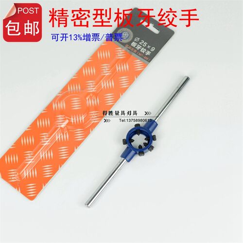 包邮杭州圆板牙扳手圆板牙绞手板牙架20 25 30 38 45 55 65mm