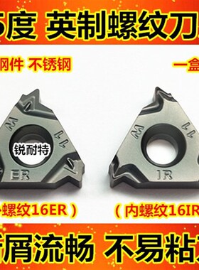英制螺纹刀头 数控刀片 螺丝车刀16ER11W外螺纹刀片16IR11W内丝刀