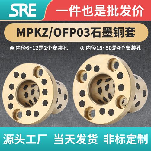 MPKZ6-50内径止推型自润滑石墨铜套带肩法兰无油衬套短头定制