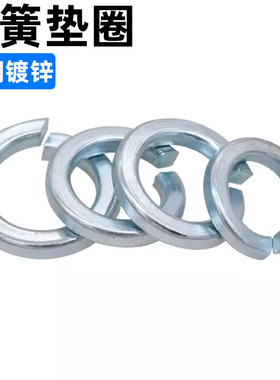 CZ五金65锰钢镀蓝白锌8.8级弹簧垫圈GB93加硬弹簧垫片钢弹性垫圈