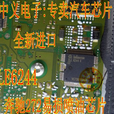 TLE6244X-C2 奔驰汽车272发动机车身电脑板喷油进口芯片