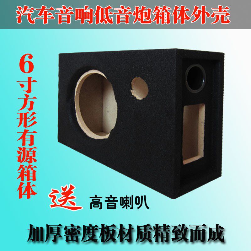 汽车音响低音炮6寸喇叭方形木箱/空箱/低音箱试音箱改装有源箱体图片