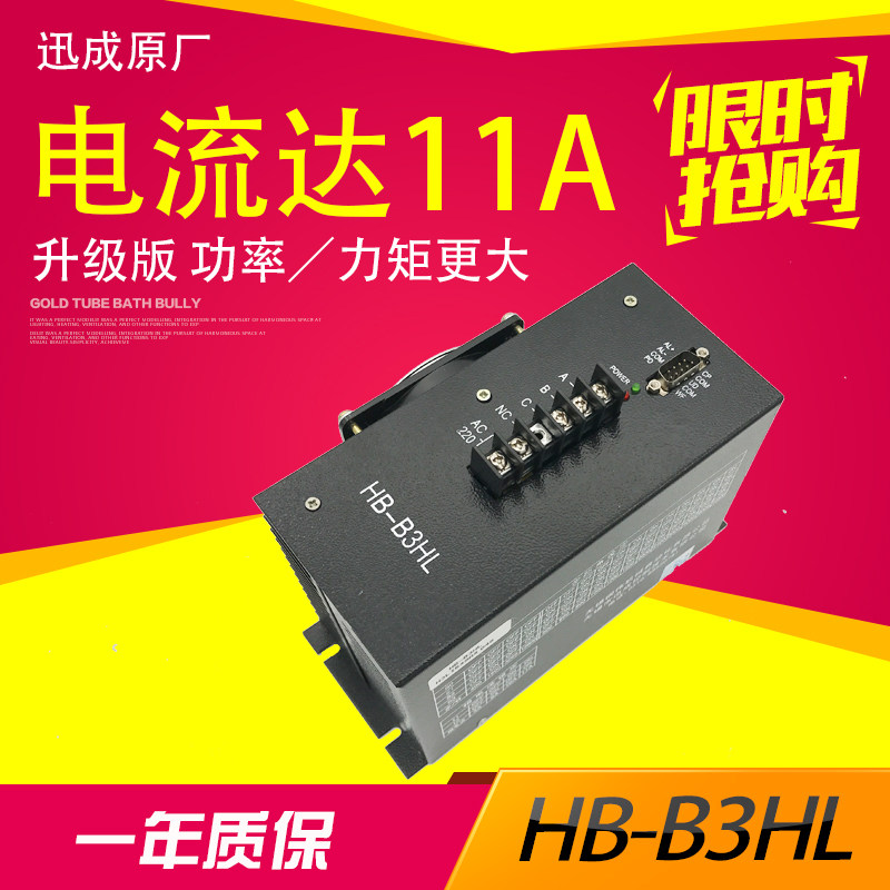 HB-B3HL步进电机驱动器 HB-B3C 制袋机驱动 切纸机HD-B3C驱动器