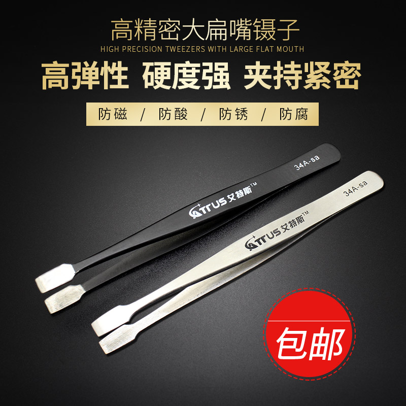 平口镊子扁头平头宽头镊主板维修邮票夹子美睫美甲化妆捏子b