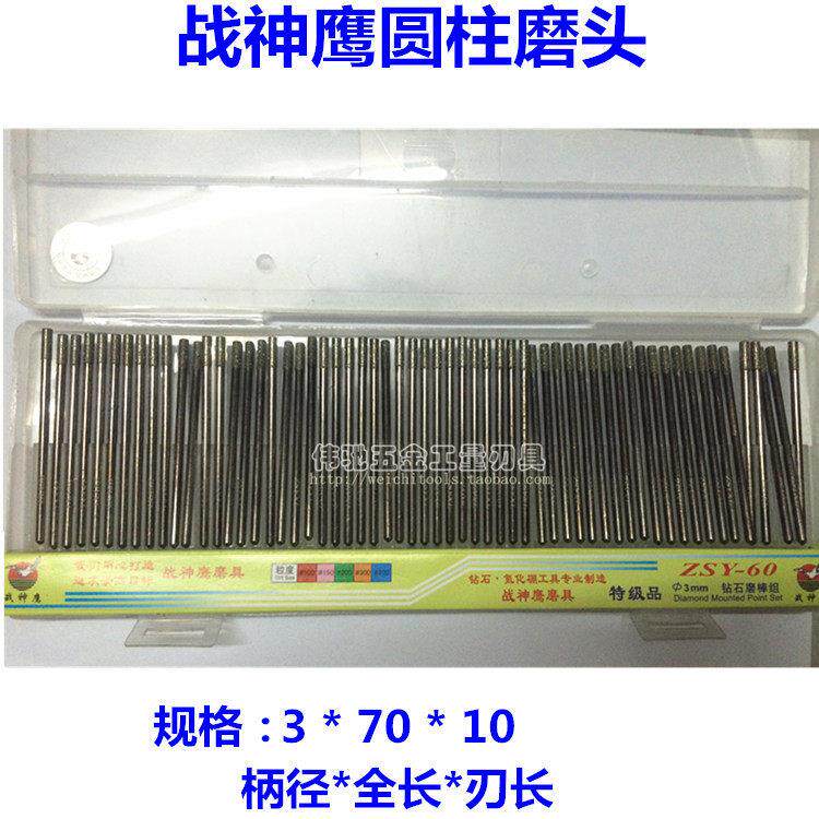 战神鹰金刚砂磨棒 特级金刚石磨头 加长圆柱电镀合金磨头 3*70*10