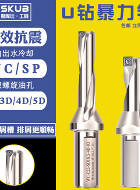 U钻暴力钻车床用快速喷水钻头WCSP刀片刀杆刀柄刀座平底12深孔