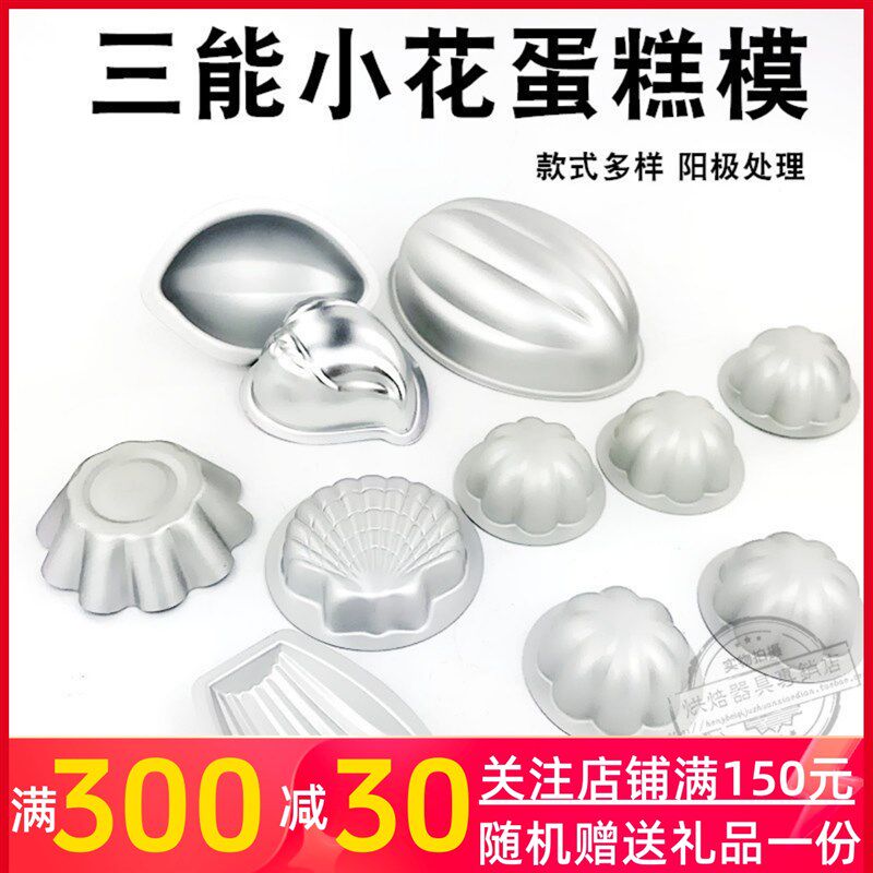 三能模具小异形蛋糕模迷你蛋挞模具半圆模小花模布丁贝壳模椰子模