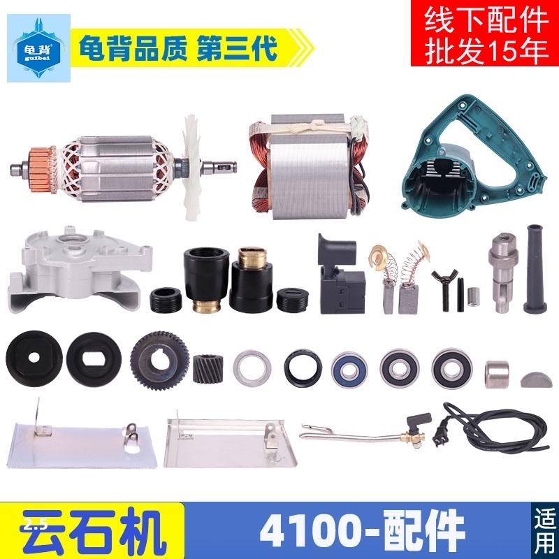 适用牧田4100NH云石机切割机转子 定子 铝头 开关 机壳云石机配件